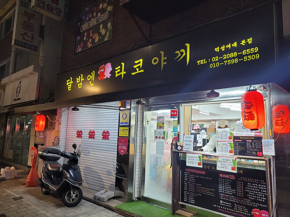 달밤엔타코야끼 사진 1
