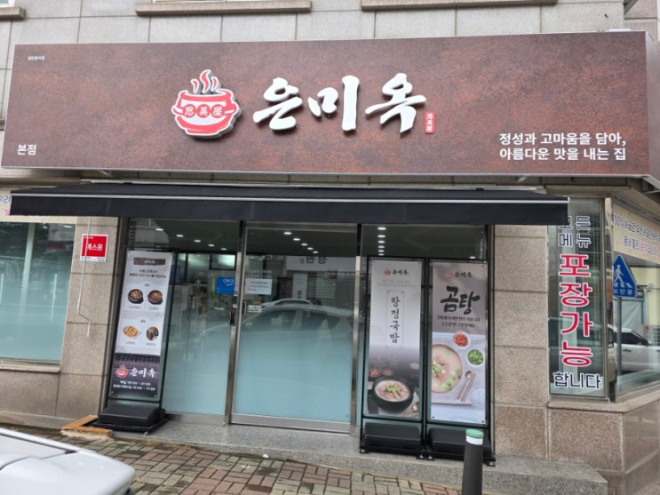  청주 산남동 은미옥  선지해장국 맛집 매니아라면 꼭 가봐야 할 곳