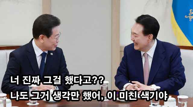  이재명의 야당 파괴 공작: 이혜훈의 장관 지명과 '무지개와 포용 그리고 국민통합이란 개소리'는 참 경악스럽다