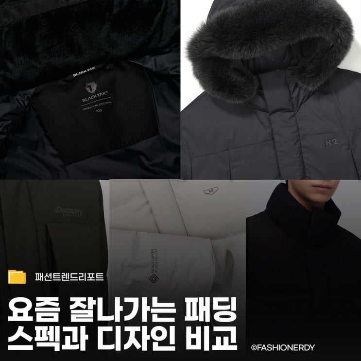  요즘 인기 패딩 트렌드와 잘나가는 리스트 업데이트