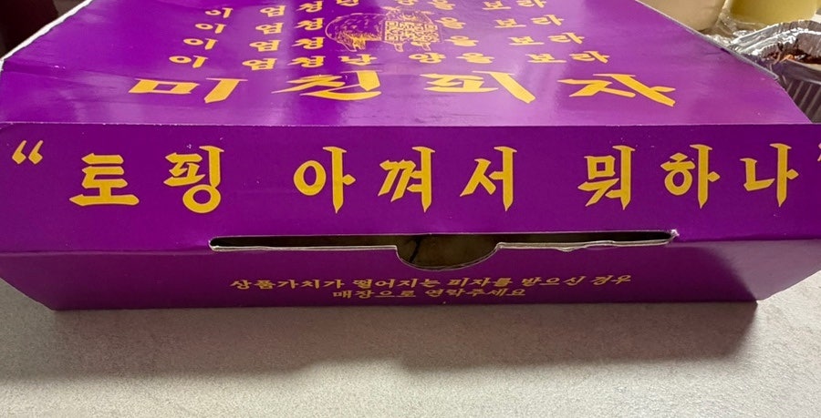 미친피자 인계매탄점 사진 2