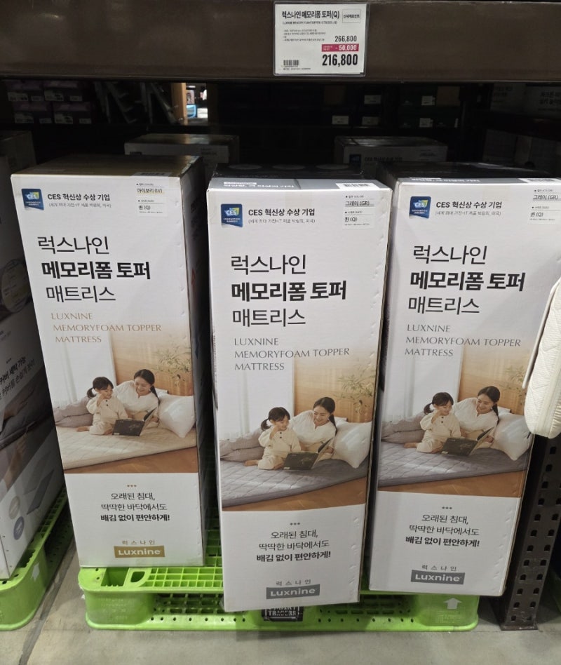 트레이더스 럭스나인 메모리폼 토퍼, 인터넷보다 저렴하게 득템! (엄마가 극찬한 효도 선물 ....