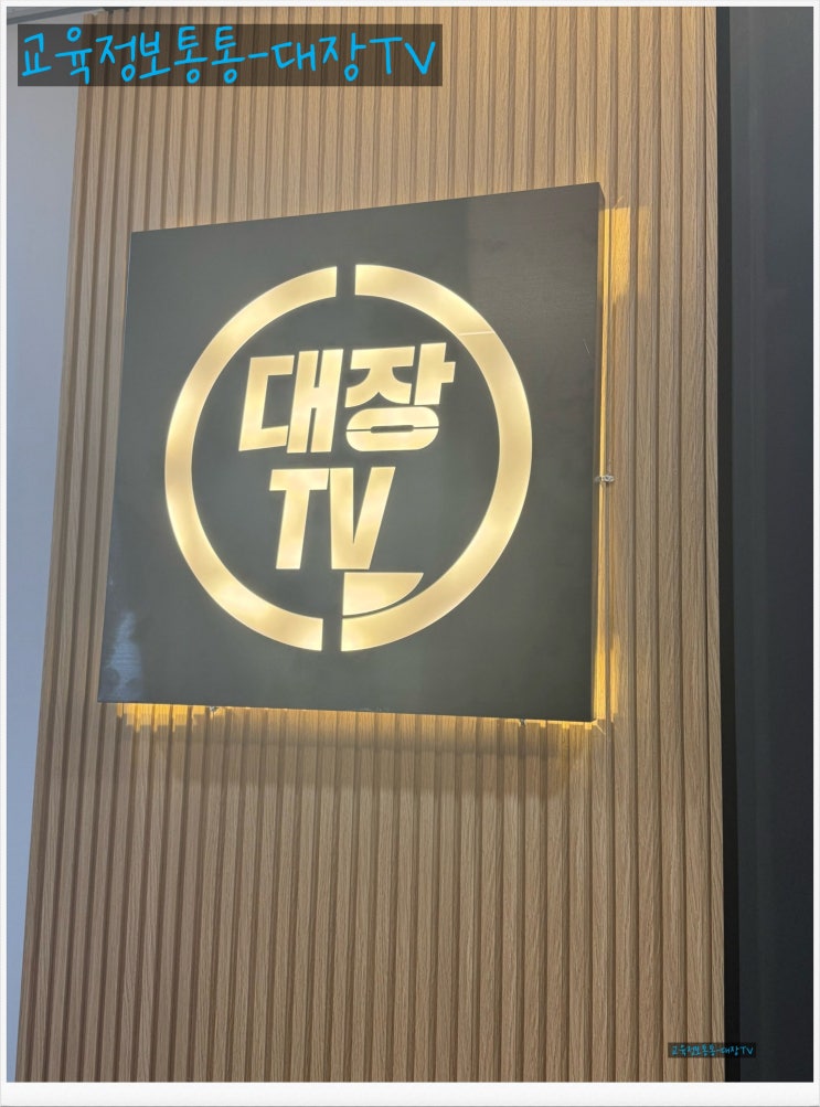  부동산경매 왕초보도 길이 보이던 대장TV 방문 후기 (부동산경매강의·부동산경매학원)