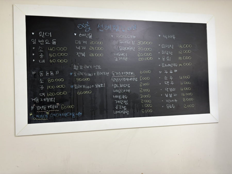 선해횟집 사진 5