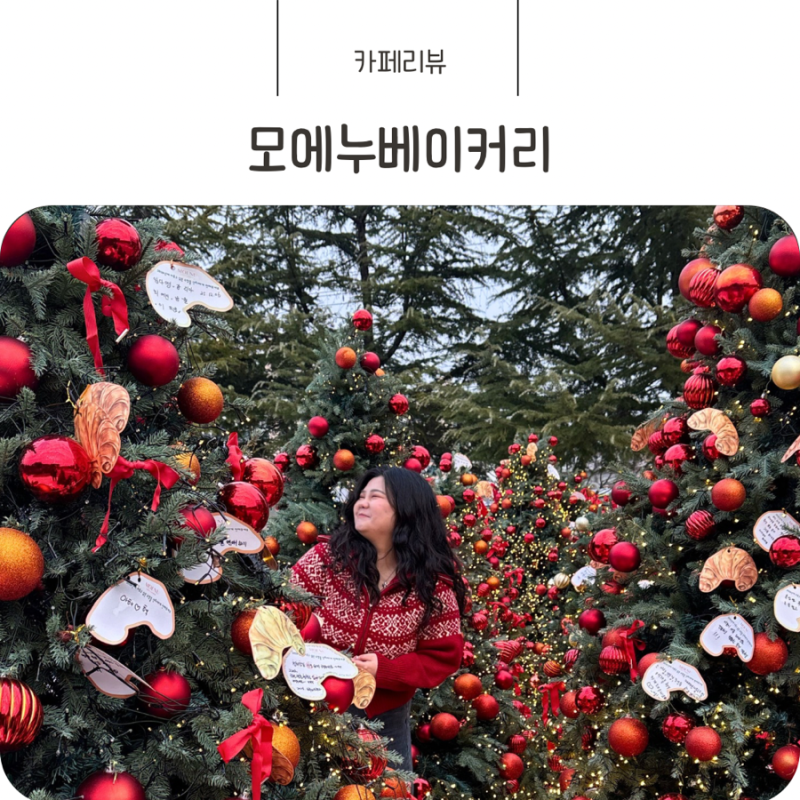 모에누베이커리
