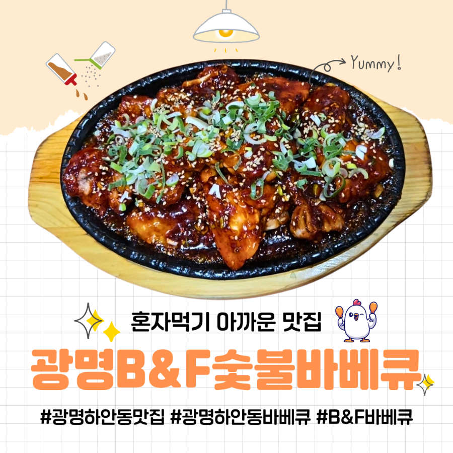B&F숯불바베큐 사진 1