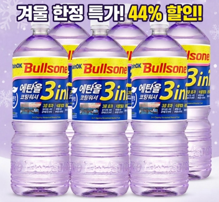  발수코팅 워셔액 추천, 1.8L 대용량 6개를 이 가격에? 품절 전 쟁여야 할 필수템