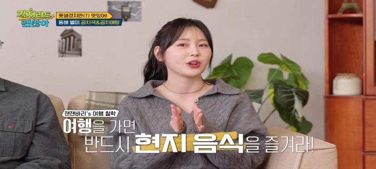  길치라도괜찮아 박지현 손태진 거북이횟집 곰치국집 잰잰바리 동해 무릉별유천지 스카이글라이더 김용빈대게집 정훈수산