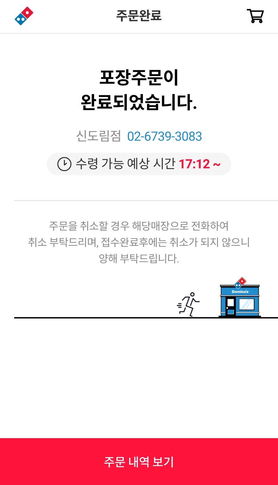 도미노피자 신도림점 사진 1