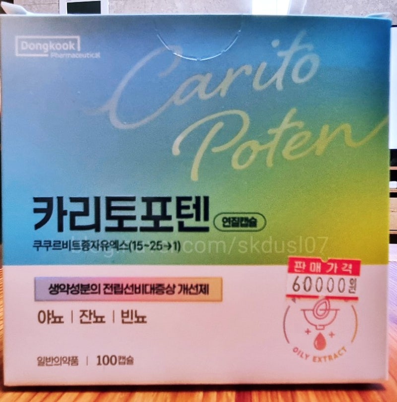 [동국제약]카리토포텐 100정 가격