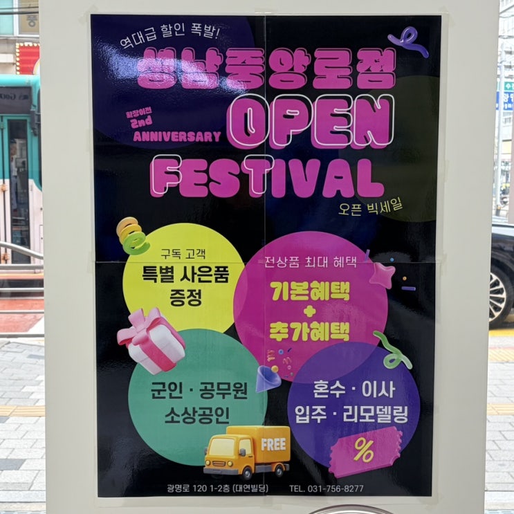  성남LG베스트샵 성남중앙로점 / 이사, 혼수, 입주준비할 때 오픈세일혜택 가득 받고 환급까지 받을 수 있어요