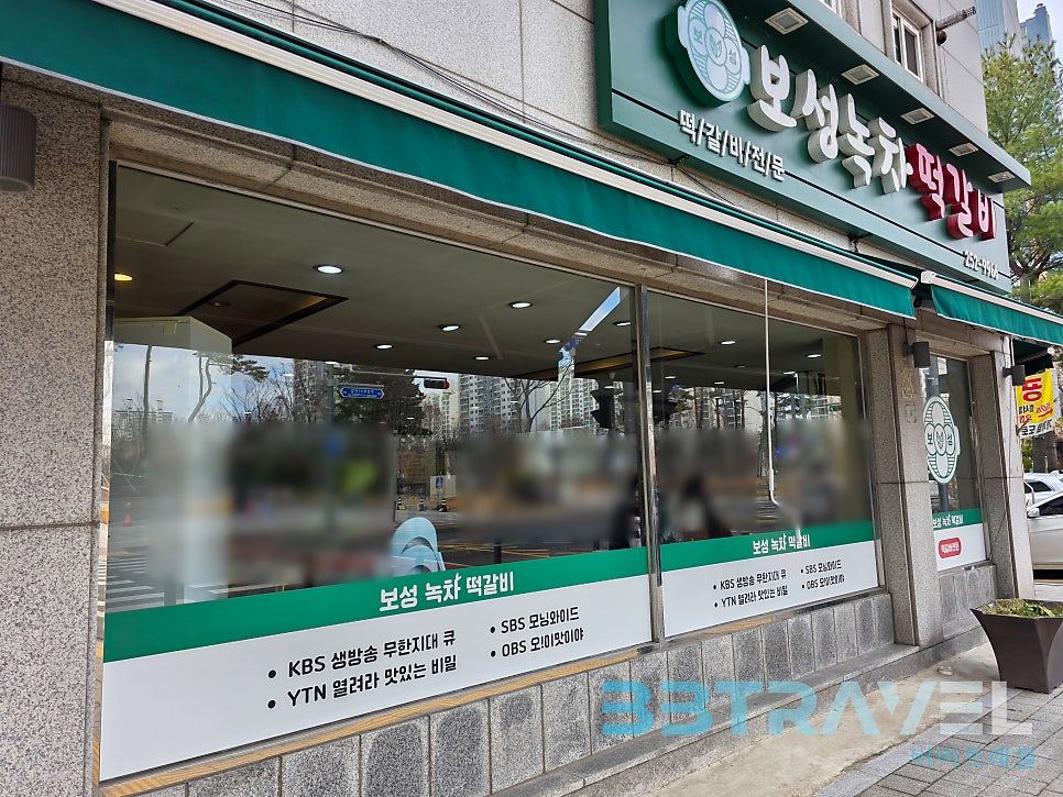 보성녹차떡갈비 사진 2