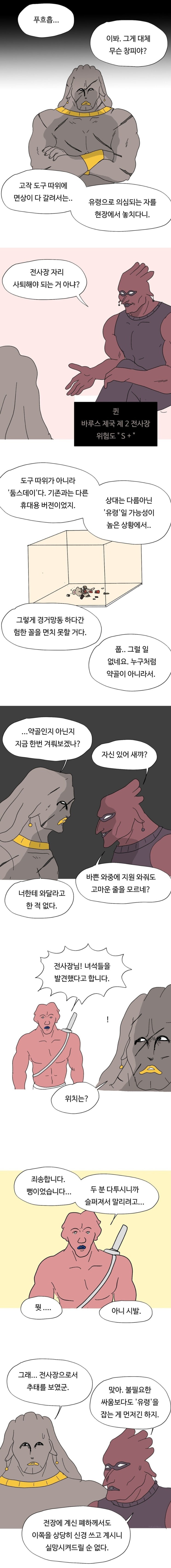  싸우기 일보직전인 상관들 말리는 방법.manhwa