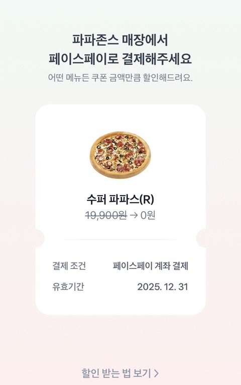 파파존스 대구달서점 사진 3