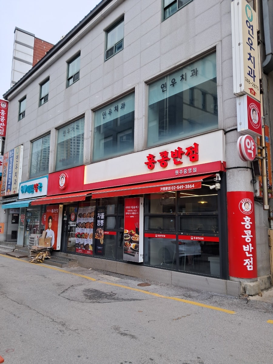 홍콩반점0410 원주중앙점 사진 2