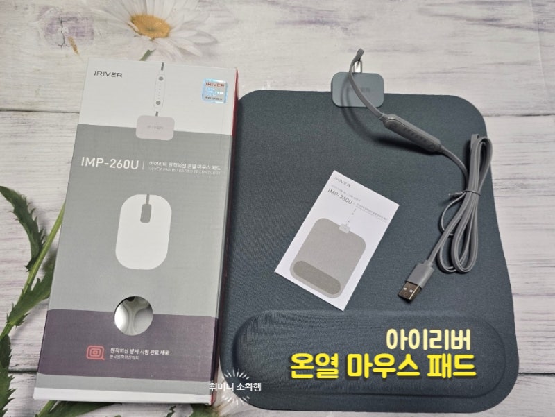 온열 마우스패드 아이리버 그래핀 원적외선발열~ 따숩고 손목 케어도 OK