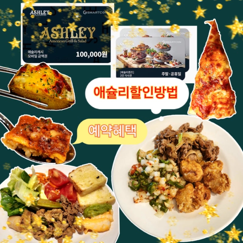 애슐리퀸즈할인 진짜 꿀팁, 통신사보다 더 쎈 건 따로 있대요