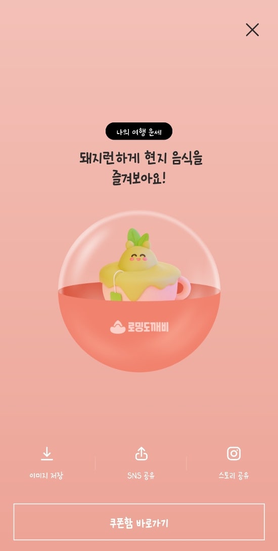 일본 시즈오카 여행 로밍도깨비 eSIM 후기(로컬망 비교 추천) 로손편의점 이벤트