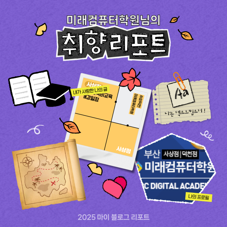  [2025 마이 블로그 리포트] 데이터로 채워보는 내 블로그 취향 리포트