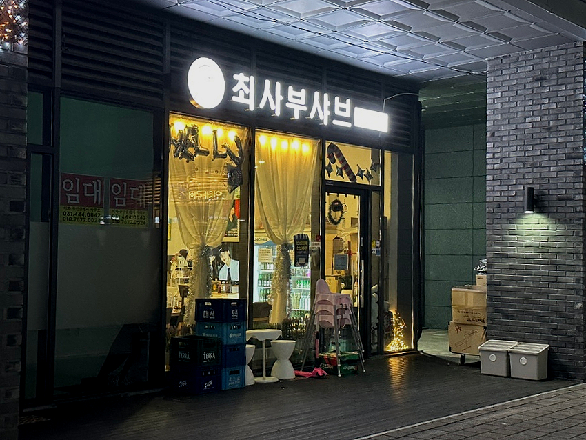 최사부샤브 사진 1
