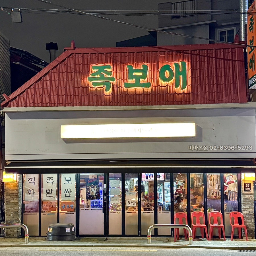 족보애 사진 1