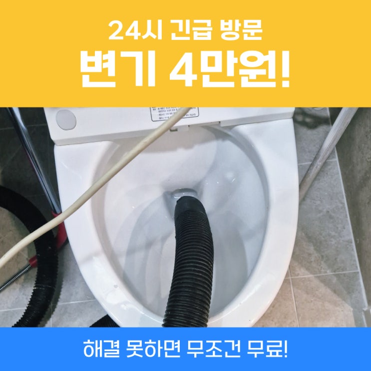  영등포변기막힘 당산동하수구 사례