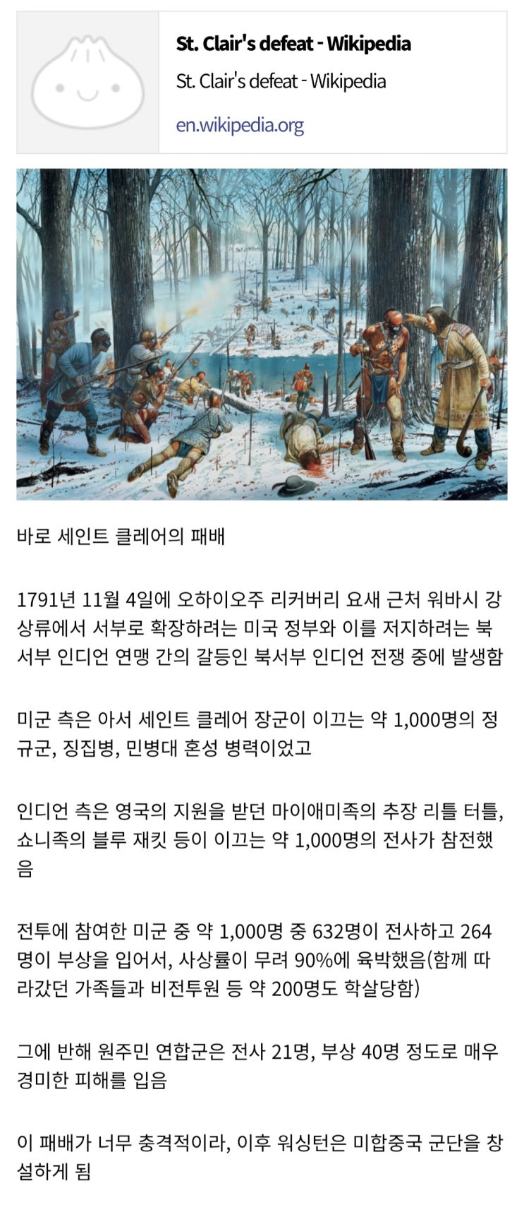  미군이 인디언한테 90% 사상률을 기록한 패배