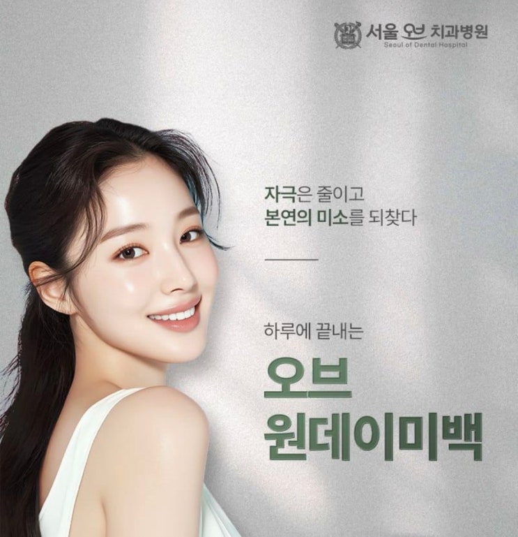  잠실 치아미백 가격, 왜 이렇게 차이가 날까요?