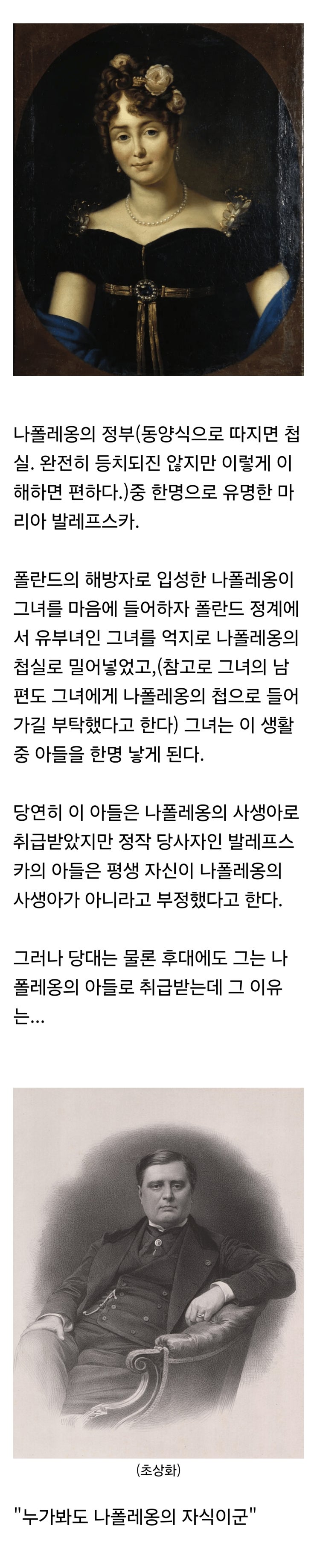  어떤 남자가 나폴레옹의 아들 소리를 들은 이유