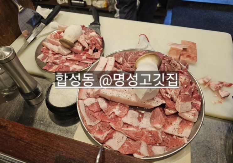  마산 합성동 명성고깃집 돼지고기 특수부위 전문점 고기 맛집