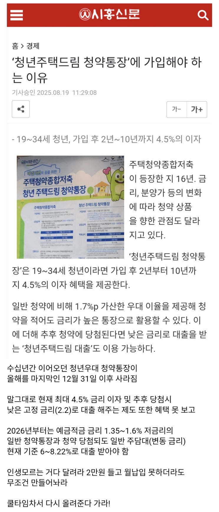  34세 이하 청년주택드림 청약통장 다음 주 이후 영구중지 예정