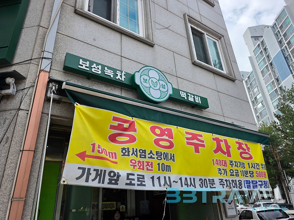 보성녹차떡갈비 사진 3