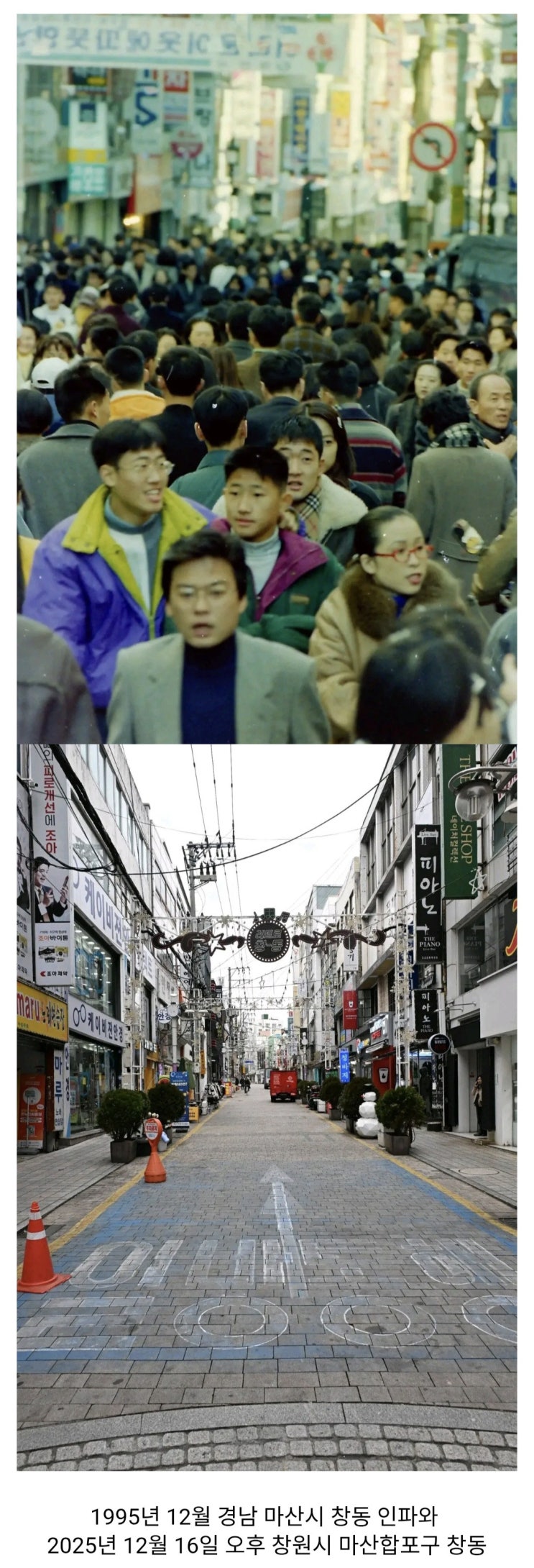  30년 전 경남 마산 시내 거리의 인파와 현재의 비교.jpg
