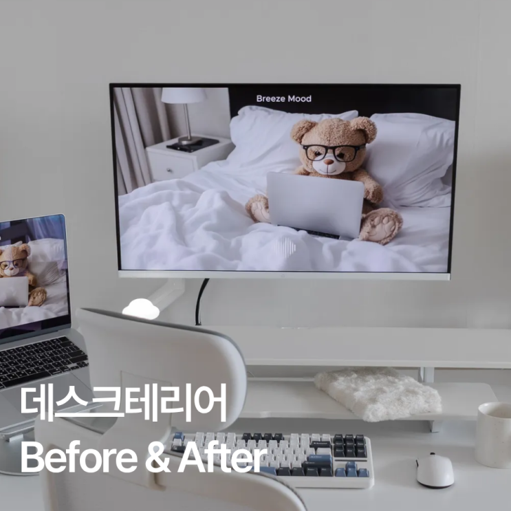  다이소로 완성한 화이트 데스크테리어