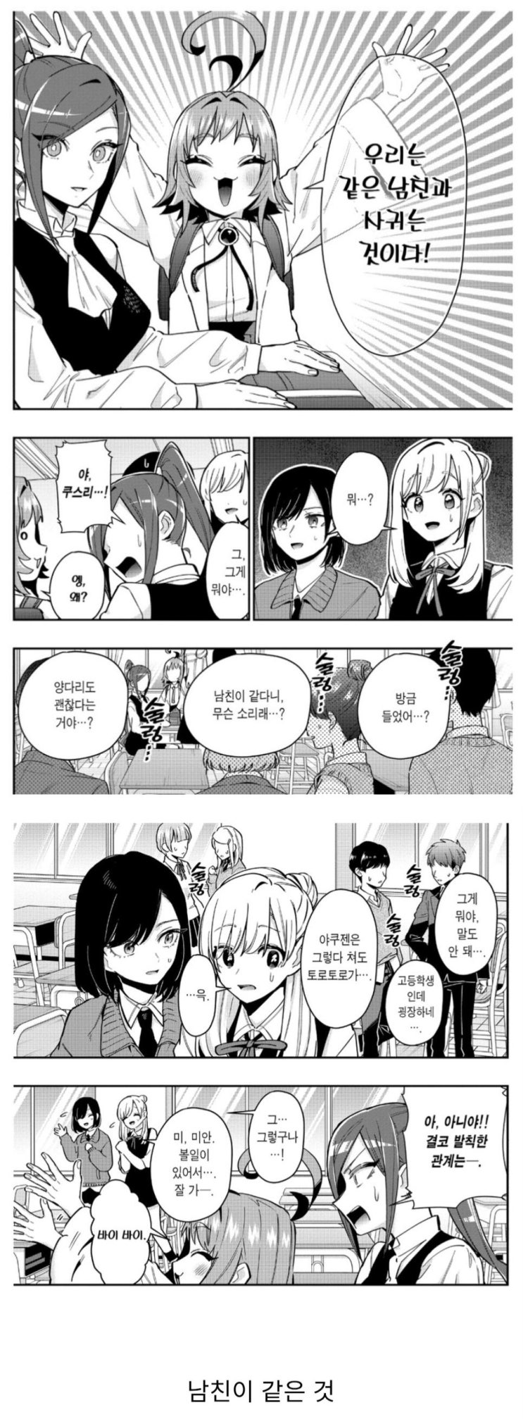  여친 100명 사귀는 만화에서 비상식으로 분류되는 것.manhwa