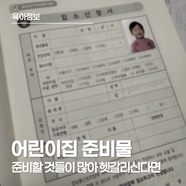  만 24개월 어린이집 준비물 총정리｜실사용 후기와 브랜드 추천