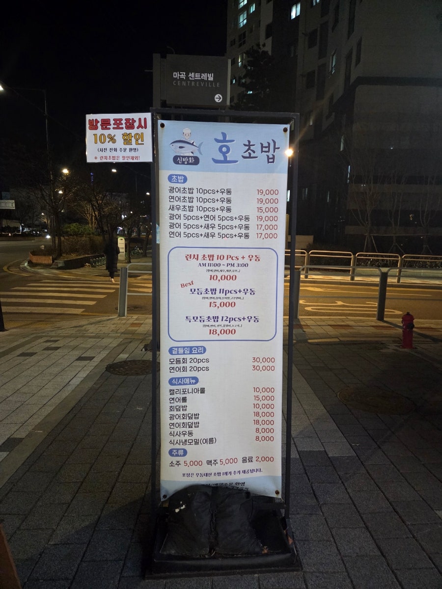 신방화 호초밥 사진 2