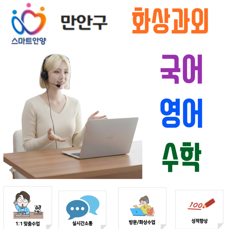  안양 만안구 화상과외로 잡는 중학생 겨울방학, 새 학기 과정 준비의 정석