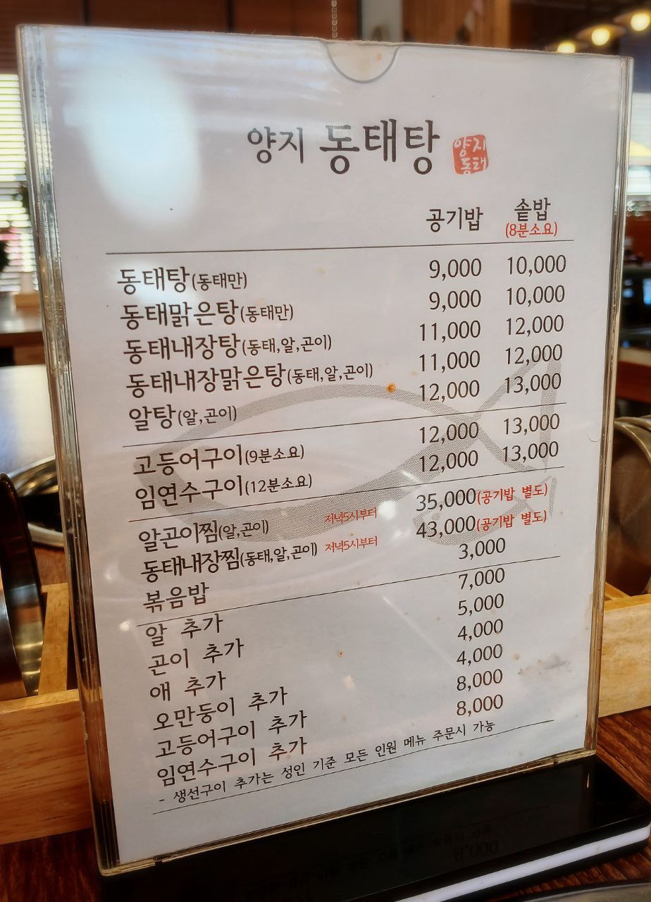 양지동태탕 사진 1