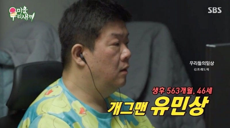 유민상 프로필 나이 집 아파트 어디? 나이·엄마·개그맨 신봉선·키·몸무게 총정리(미우새)