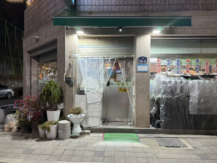 와신난다 사진 1