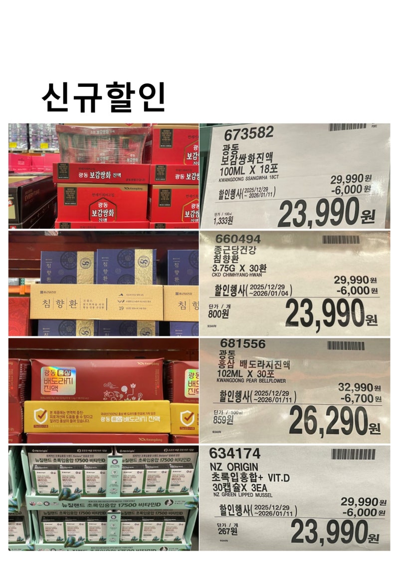 코스트코 할인정보[12월29일 월] 스키자켓 방한내의 울양말 에탄올워셔 연료첨가제 스모크소....