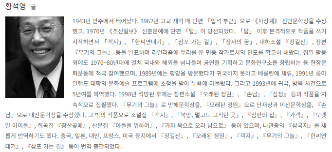  돼지꿈 - 황석영