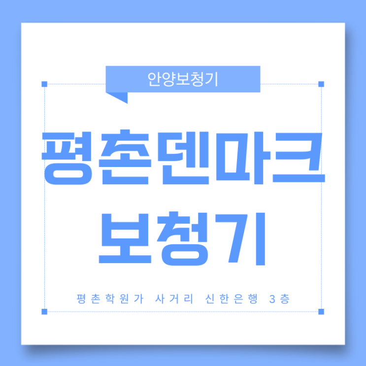 안양보청기 선물 비교 후 결정하다