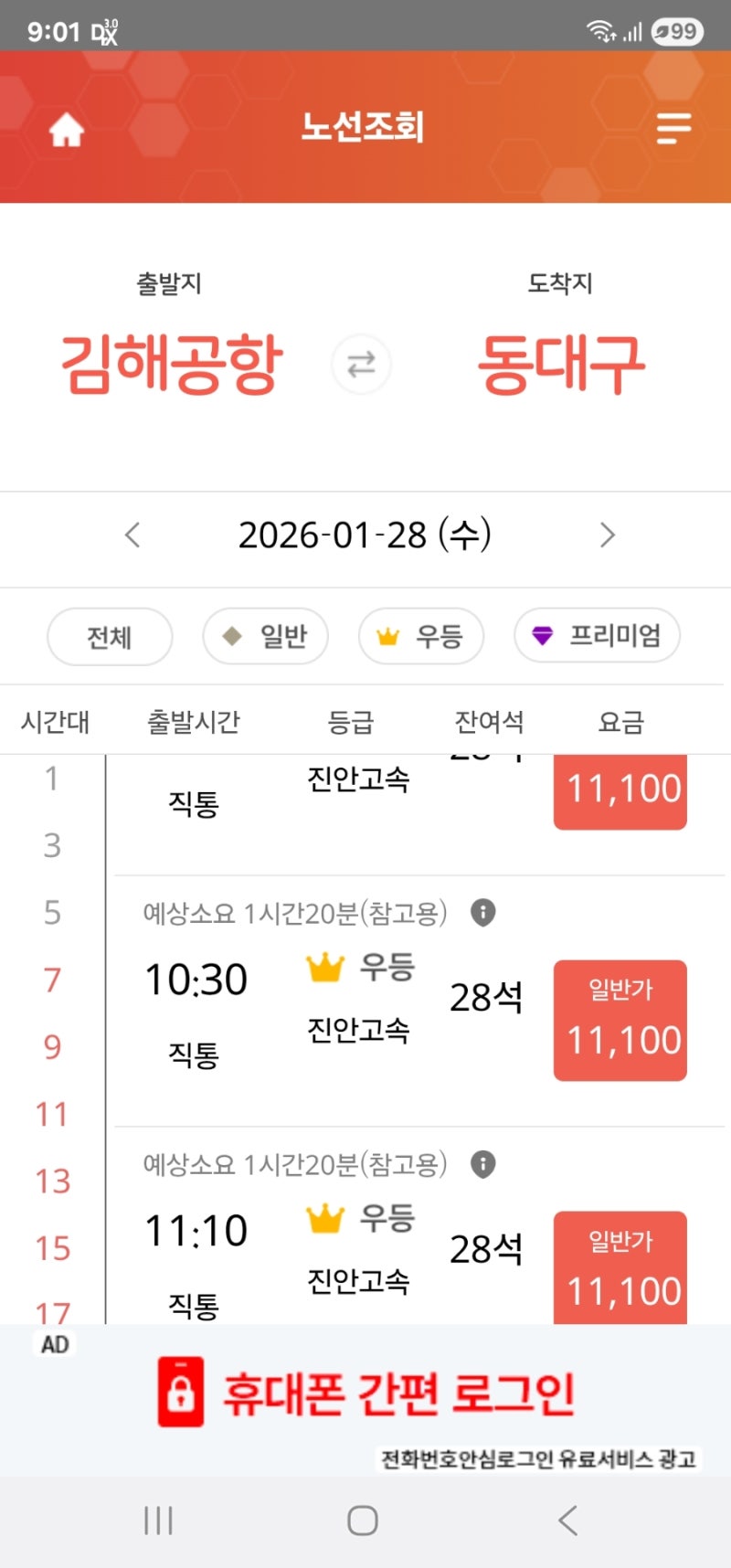 김해공항 동대구 버스 예매 방법 총정리｜동대구 김해공항 이동도 가능한 버스타고 앱 사용....