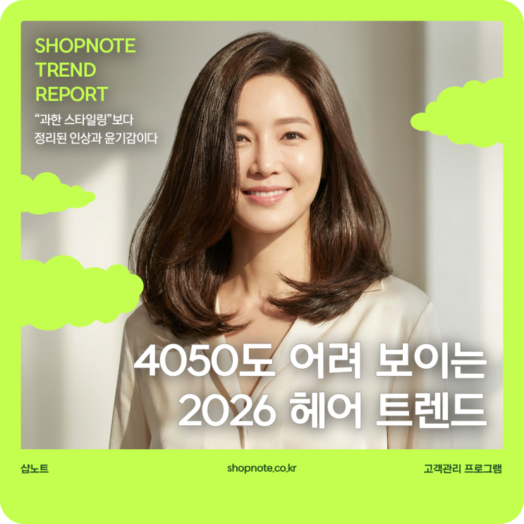  4050도 어려 보이는 2026 헤어 트렌드 완전 정리