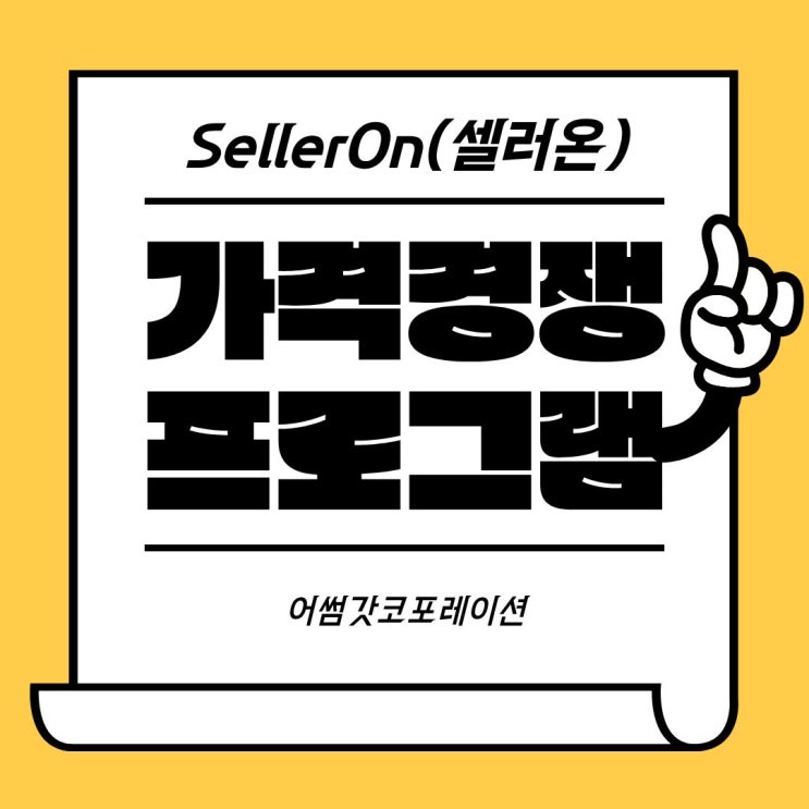  가격비교 최저가 프로그램 하나로 가격 경쟁 끝내기