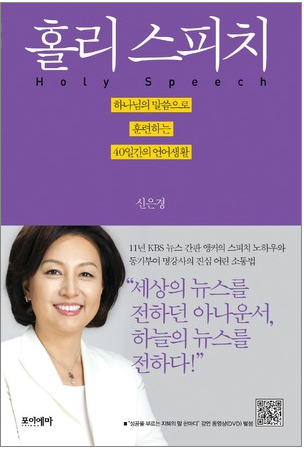 [책 추천] 40일 스피치 훈련 - 신은경의