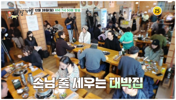  백반기행 328회 파주 청산어죽 도리뱅뱅 방문전 필수 가이드 위치 메뉴 이용 꿀팁 총정리