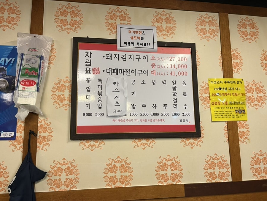 정통집 부천역점 사진 4